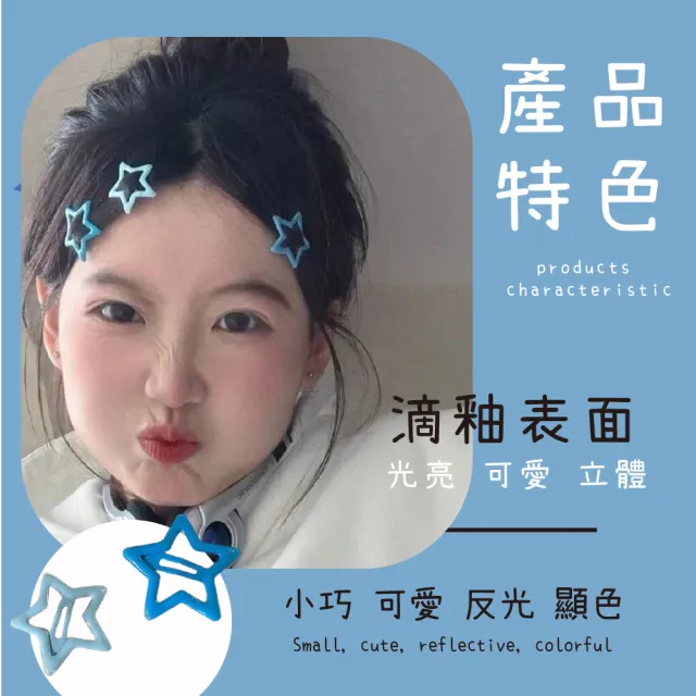 【氣質仙女】多巴胺雙色星星小髮夾12入-附收納盒(韓系 小抓夾 瀏海夾 髮飾 頭飾 編夾 編髮 盤髮 兒童 藍色)