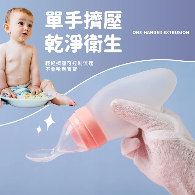 【寶寶餵食】擠壓式食品級矽膠餵食勺(副食品湯匙 米糊 密封 防塵 防漏 便攜 新手媽媽 軟湯匙 輔食瓶)