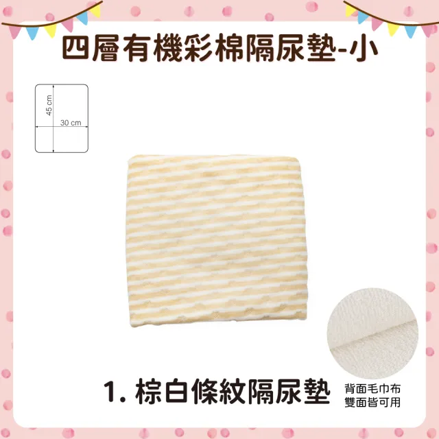 【OhBabyLying】30×45 公分 四層有機彩棉隔尿墊 小(寢具/防水墊/產褥墊/保潔墊/護理墊/戒尿布/雙面可用)