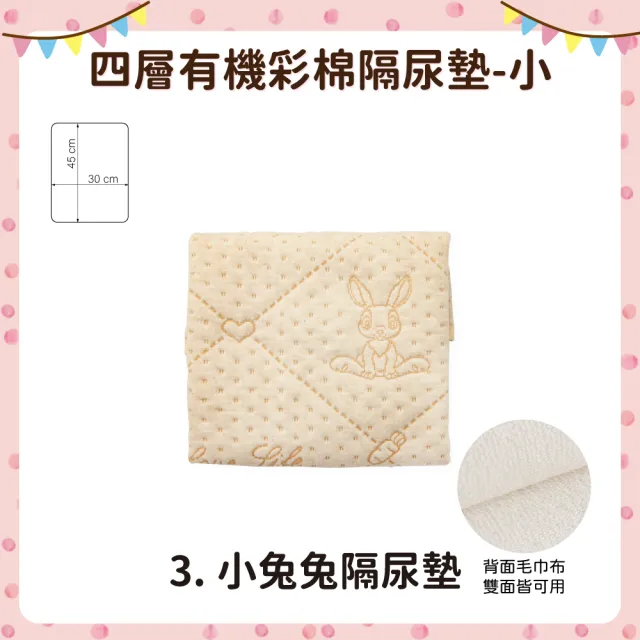 【OhBabyLying】30×45 公分 四層有機彩棉隔尿墊 小(寢具/防水墊/產褥墊/保潔墊/護理墊/戒尿布/雙面可用)