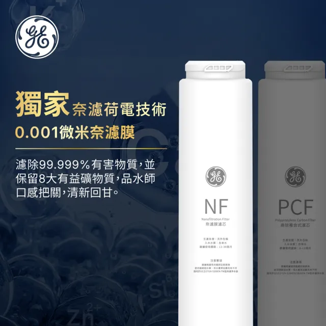 【GE 奇異】官方直營 長效奈濾膜NF濾芯 (極光5200專用 3年長效)