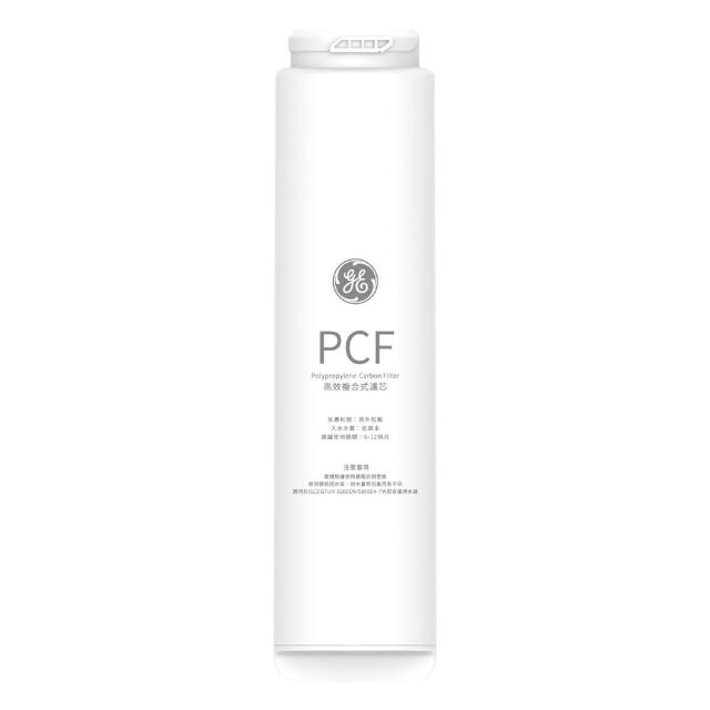 【GE 奇異】官方直營 高效複合式PCF濾芯 (極光全系列專用)
