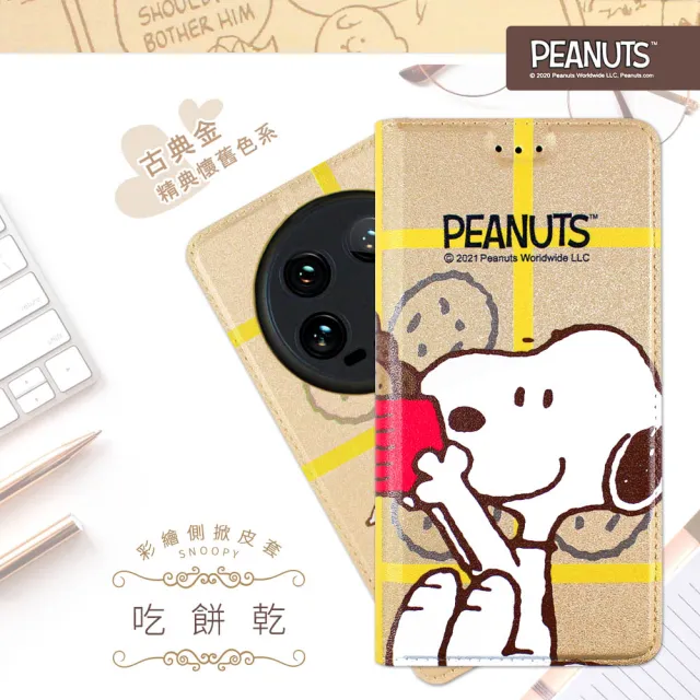 【SNOOPY 史努比】小米 14 Ultra 彩繪可站立皮套(吃餅乾)