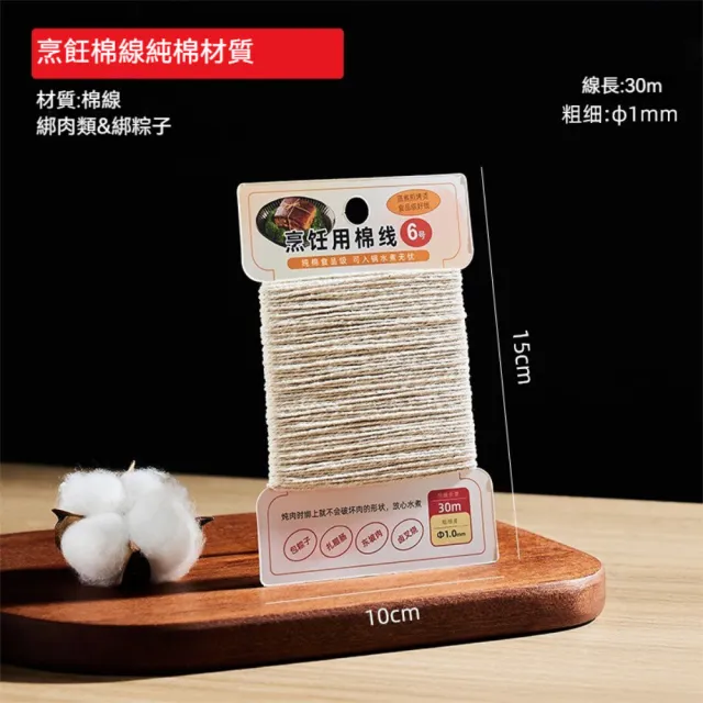 【Dagebeno荷生活】食品級材質烹飪棉繩 純綿材質包粽子鹵肉臘肉東坡肉綁繩(3入)