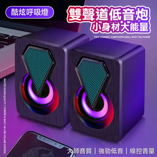 【Mojito】RGB炫光音箱 電腦喇叭(USB 電腦喇叭 音響 兩件式音箱)