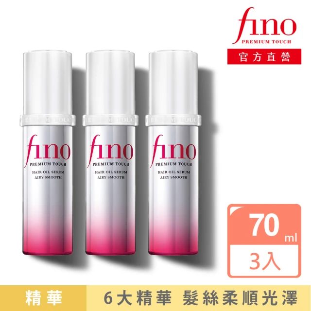 Fino 高效滲透護髮油 70ml(3入組)好評推薦