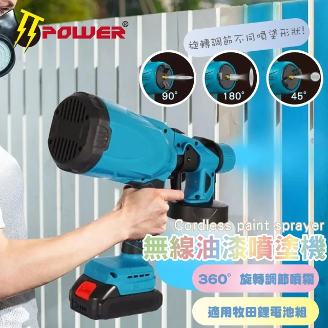 TT-POWER 無線油漆噴塗機(含通用牧田18v5.0 Type-c版電池Type-c線)