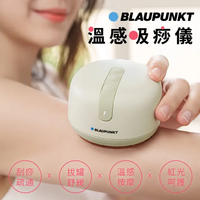 【BLAUPUNKT 德國藍寶】藍寶 隨身溫感吸痧儀 BPB-C03DC