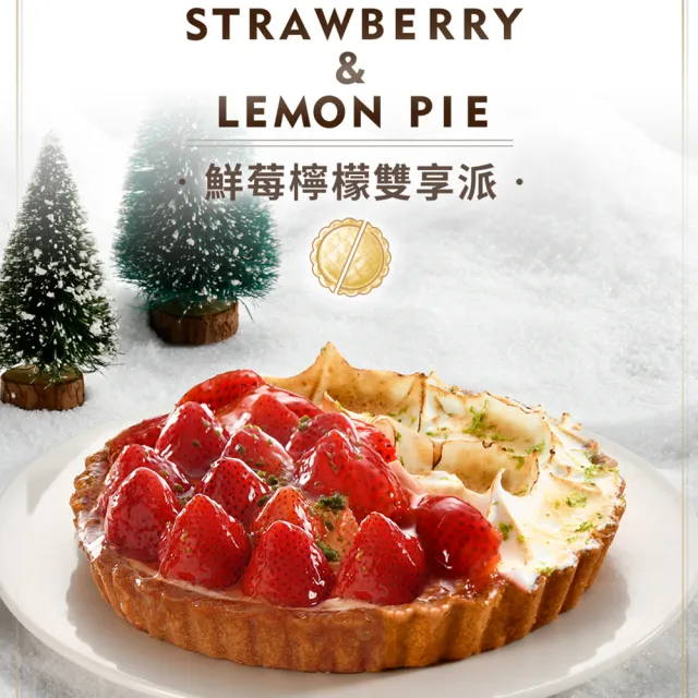 【亞尼克果子工房】鮮莓檸檬雙享派6吋  原優惠價$858(口味雙享受)