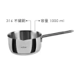 【EXCELSA】不鏽鋼牛奶鍋 1000ml(醬汁鍋 煮醬鍋 牛奶鍋)