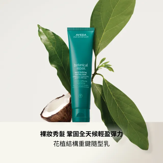 【AVEDA】花植結構重鍵隨型乳40ml(裸妝秀髮 輕柔造型)