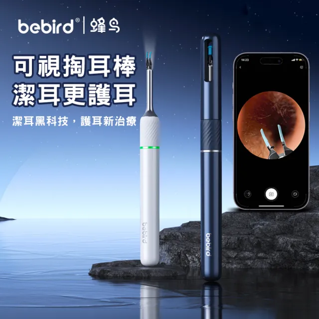 【Bebird】蜂鳥 Note5 掏耳棒內視鏡 可視挖耳棒 可視挖耳神器(2024版/紅點設計獎)