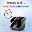 【OSIM】智能腿樂樂2 OS-393S(足底按摩/腿部按摩/美腿機)