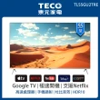 【TECO 東元】55型 4K+Android液晶顯示器(TL55GU2TRE)