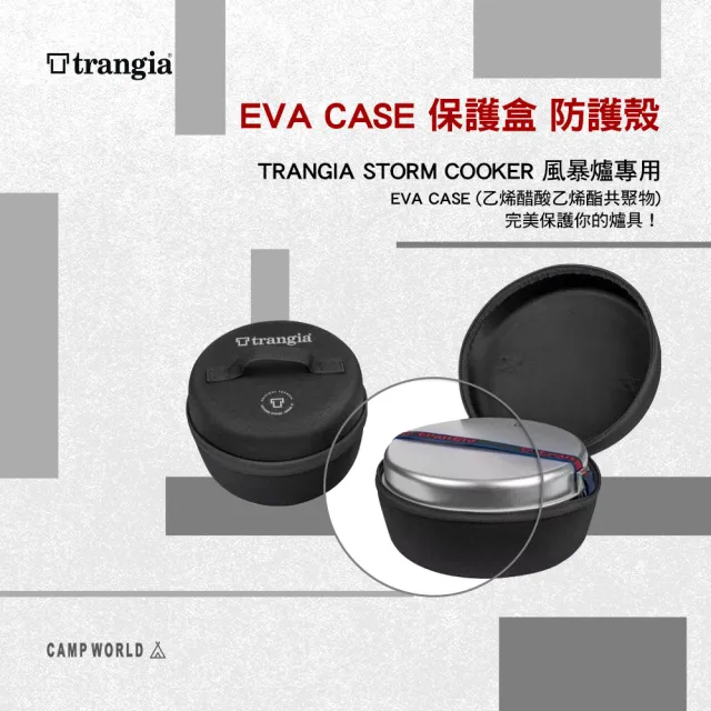 【Trangia】風暴爐專用EVA 防護外盒 25(case 保護硬盒 露營 逐露天下)