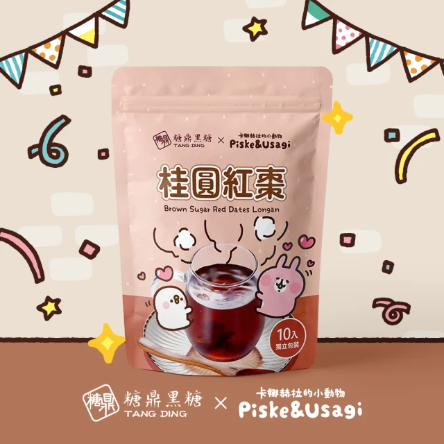 糖鼎 卡娜赫拉的小動物黑糖茶磚 聯名限定款(10入/35g；桂圓紅棗)