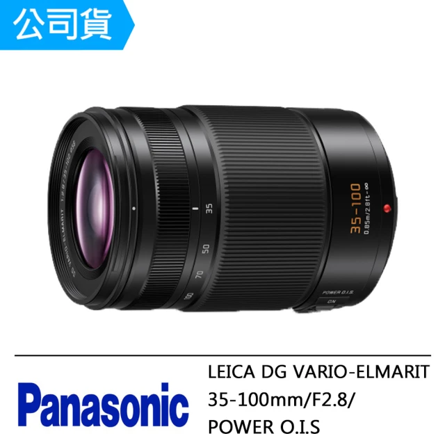 Panasonic 國際牌 LEICA DG VARIO-ELMARIT 35-100mm F2.8 POWER O.I.S./H-ES35100GC(公司貨)