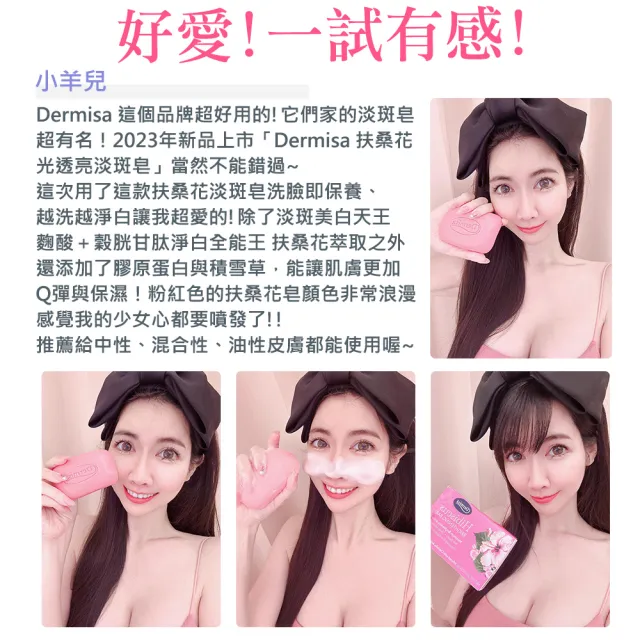 【Dermisa】扶桑花光透亮淡斑皂3入組85gx3(膠原蛋白 積雪草 穀胱甘肽 潔顏皂)