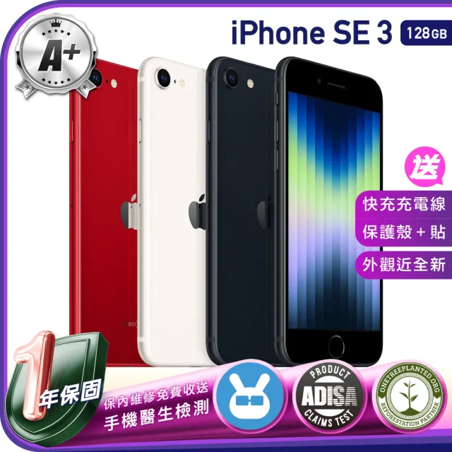 【Apple】A+級福利品 iPhone SE 3 128G 4.7吋（贈充電線+螢幕玻璃貼+氣墊空壓殼）