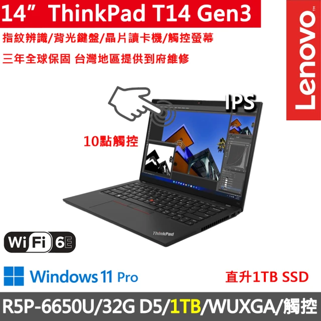 ThinkPad 聯想 14吋R5P商務觸控特仕筆電(T14 Gen3/R5P-6650U/32G D5/1TB/WUXGA/300nits/W11P/三年保)