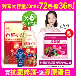 【DV 麗彤生醫】醇耀妍plus濃萃飲6盒(加大容量及包數;30ml/包-共72包;贈醇養妍1盒共36包)