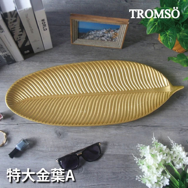 TROMSO TROMSO樂活假期質感木盤-特大金葉A(實用木托盤)