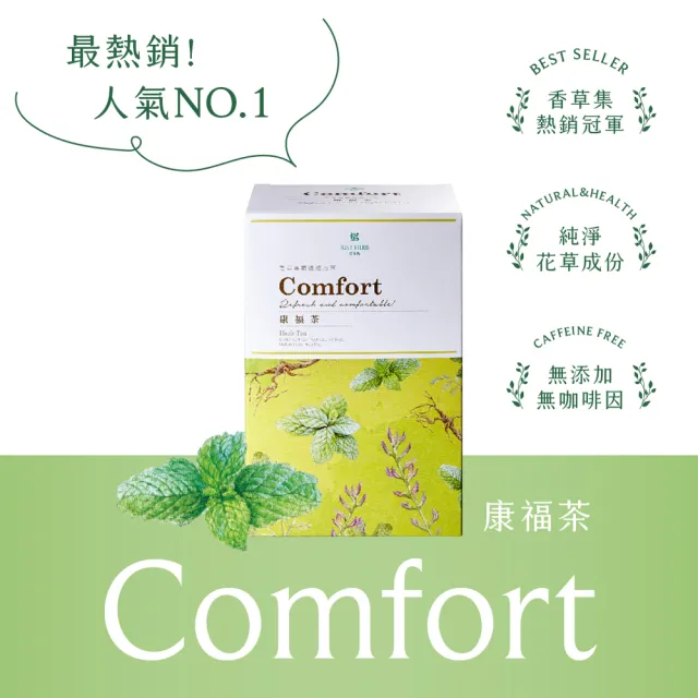 【JustHerb香草集】防護/甜蜜茶飲 2gx30包x2件組(多款任選 無咖啡因 獨立茶包)