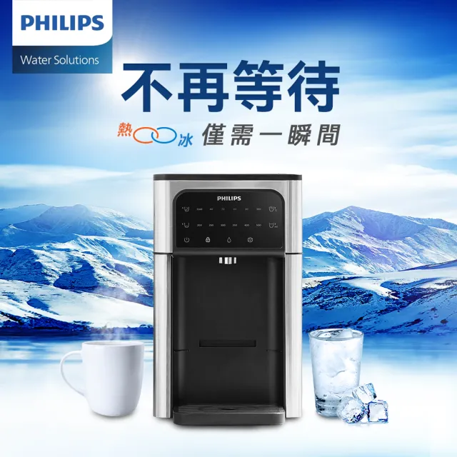 【Philips 飛利浦】2.8L冰溫熱瞬熱式濾淨飲水機ADD5980M(主機內含濾芯)+濾芯9入