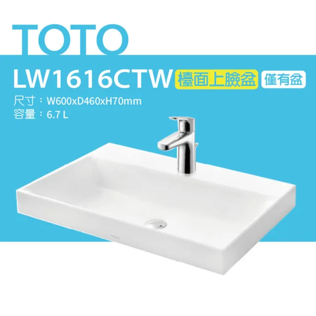 【TOTO】原廠公司貨-LW1616CTW台上盆-W600xD460xH70mm(喜貼心抗污釉)