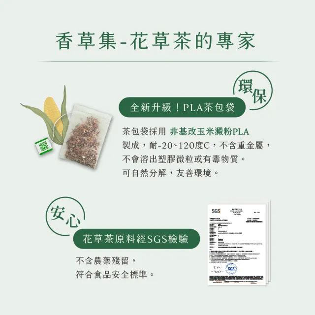 【JustHerb香草集】康福茶包2gx30包x2件組(多款任選 無咖啡因 獨立茶包)