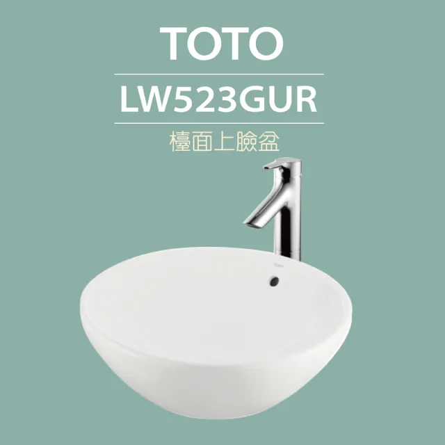 【TOTO】LW523GUR台上盆-W430xD430xH160mm(喜貼心抗污釉)
