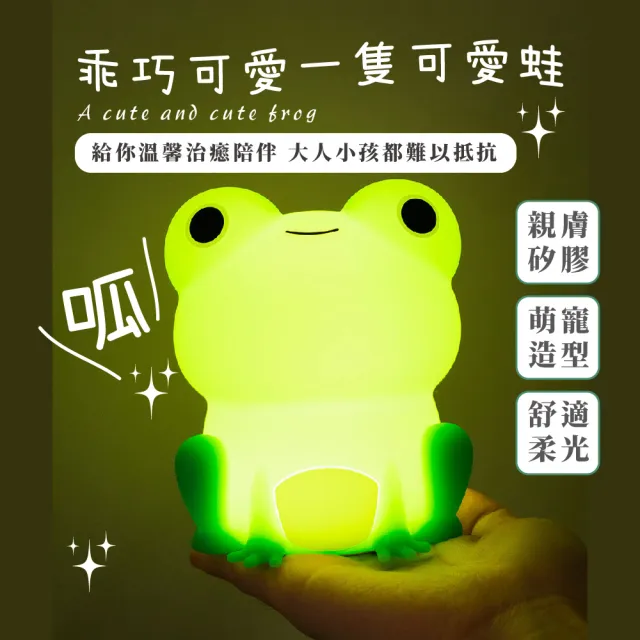 【溫暖時光】可愛小青蛙USB小夜燈(可調節 居家擺飾 療癒 暖光燈 兒童 伴睡燈 禮物 氣氛燈 床頭燈)