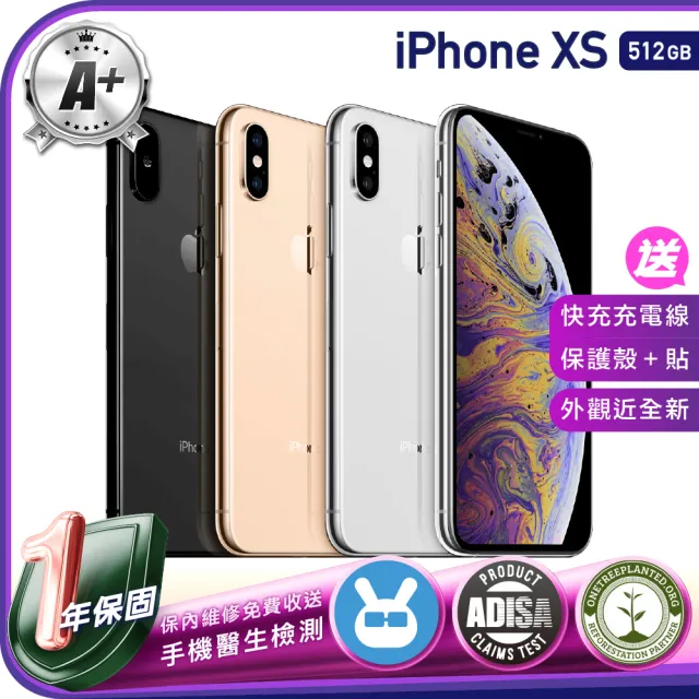 【Apple】A+級福利品 iPhone XS 512G 5.8吋（贈充電線+螢幕玻璃貼+氣墊空壓殼）