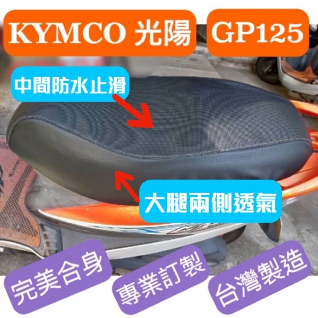SJS 台灣製造 KYMCO 光陽 GP 125/GP Kn