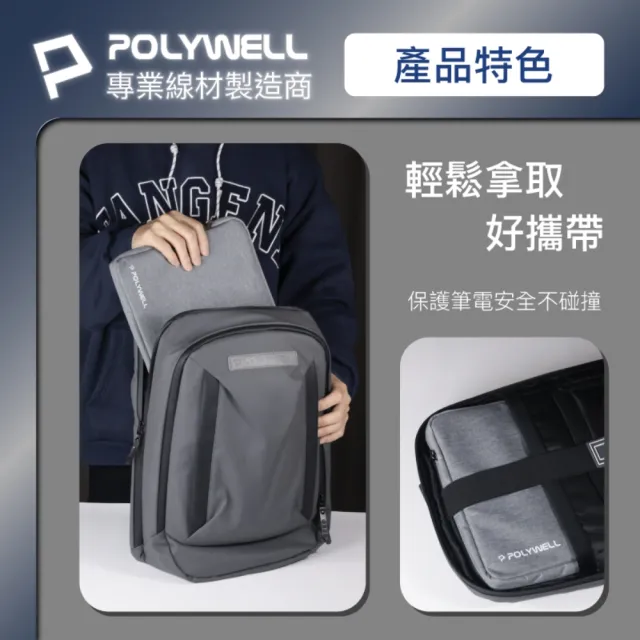 【POLYWELL】時尚筆電內膽包