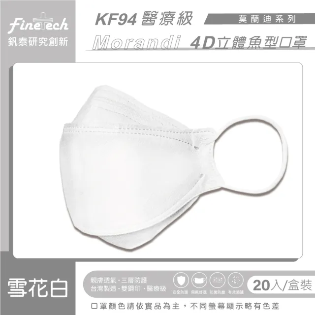 【釩泰Finetech】成人 4D 立體口罩 韓版KF94 魚型醫用口罩(莫蘭迪系列  20入/盒)