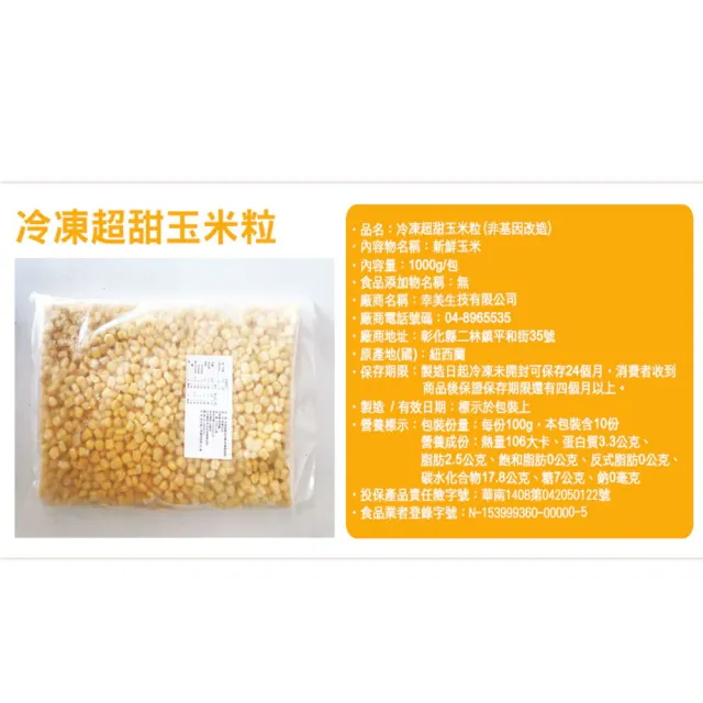 【幸美生技】進口鮮鮮凍蔬菜任選4包組1kg x4包/青花菜/菠菜/白花菜米/玉米粒(無農殘檢驗合格)