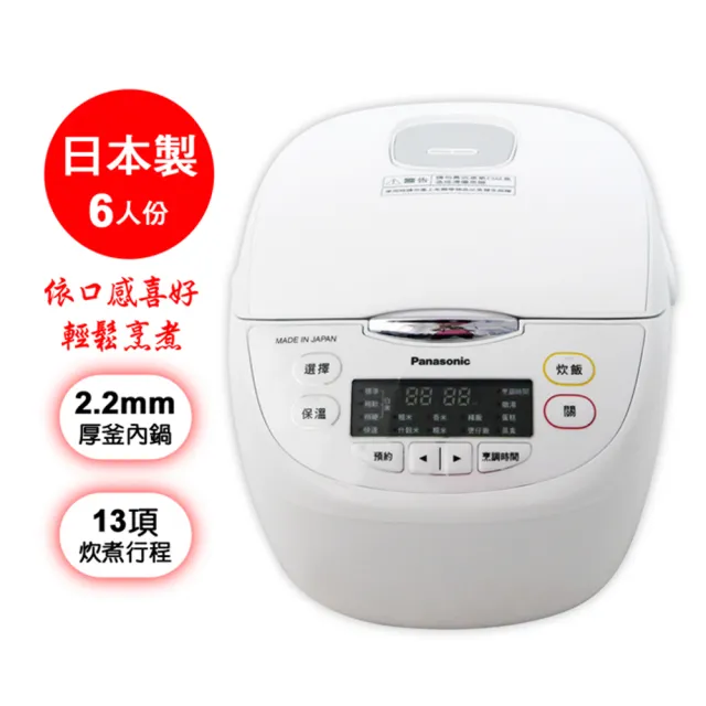 【Panasonic 國際牌】6人份日本製微電腦電子鍋(SR-JMN108)