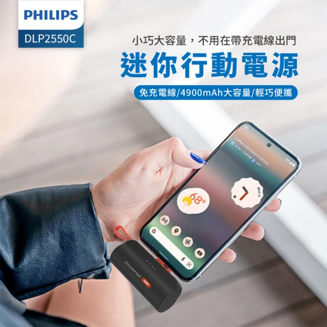 Philips 飛利浦 DLP2550C 4色可選-4900mAh 10W TypeC直插自帶線口袋行動電源(電量顯示/支架)