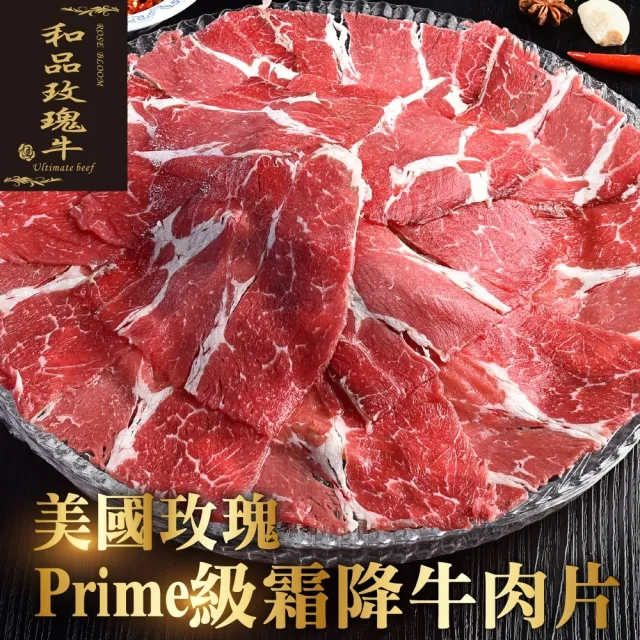 【海肉管家】美國玫瑰PRIME級霜降牛肉片(12包_150g/包)