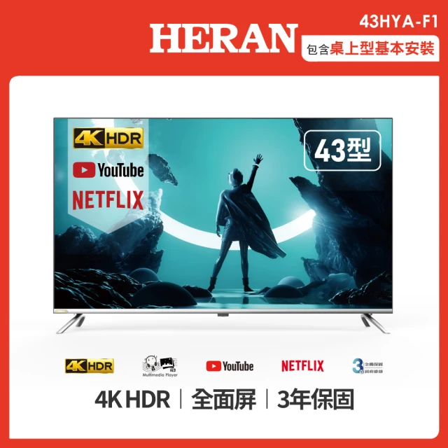 【HERAN 禾聯】43型全面屏4K HDR聯網液晶顯示器(43HYA-F1)