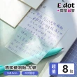 【E.dot】8入組 透明便利貼/便條紙(7*9.5cm/大號)