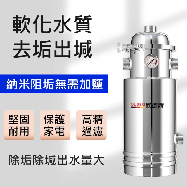 Josie 3000L全屋凈水直飲凈水器(凈水機 過濾器 凈