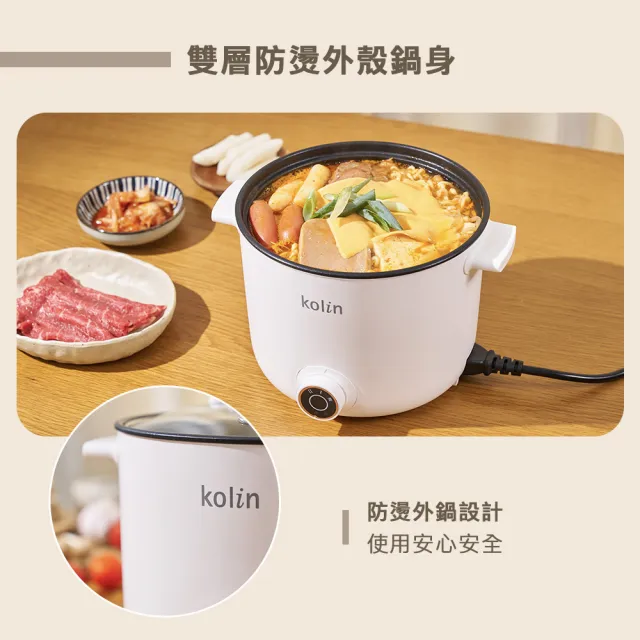 【Kolin 歌林】歌林1.7L多功能防燙美食鍋KPK-MN171A(電火鍋/電煮鍋)