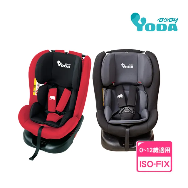 【YODA】0-12歲適用360度汽車兒童安全座椅/汽座(ISOFIX/車置安全帶全通用)