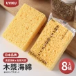 【日本UYIKU】天然木漿海綿 菜瓜布 加厚型更萬用 8入組(洗碗布 洗碗海綿)
