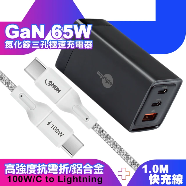 MYCELL 65W氮化鎵GDK55T 三孔1A2C 黑+M
