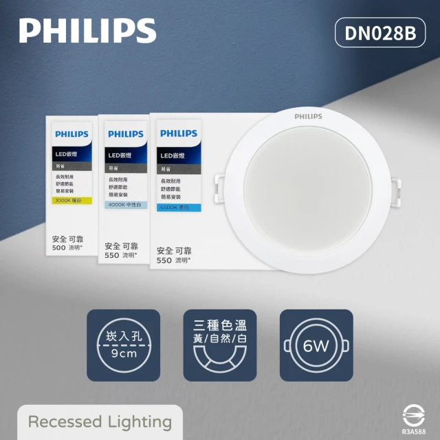 Philips 飛利浦 8入組 LED崁燈 DN028B 6W 9公分 白光 黃光 自然光 9cm嵌燈