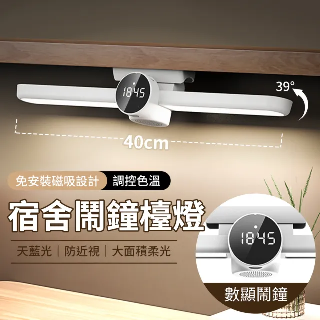 【YORI優里】鬧鐘檯燈二合一 LED無線磁吸燈(宿舍燈 智能時鐘 三段調光 USB充電 護眼柔光)