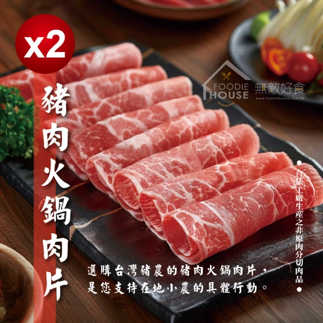 【無敵好食】豬肉火鍋肉片 x2包組(600g/包)